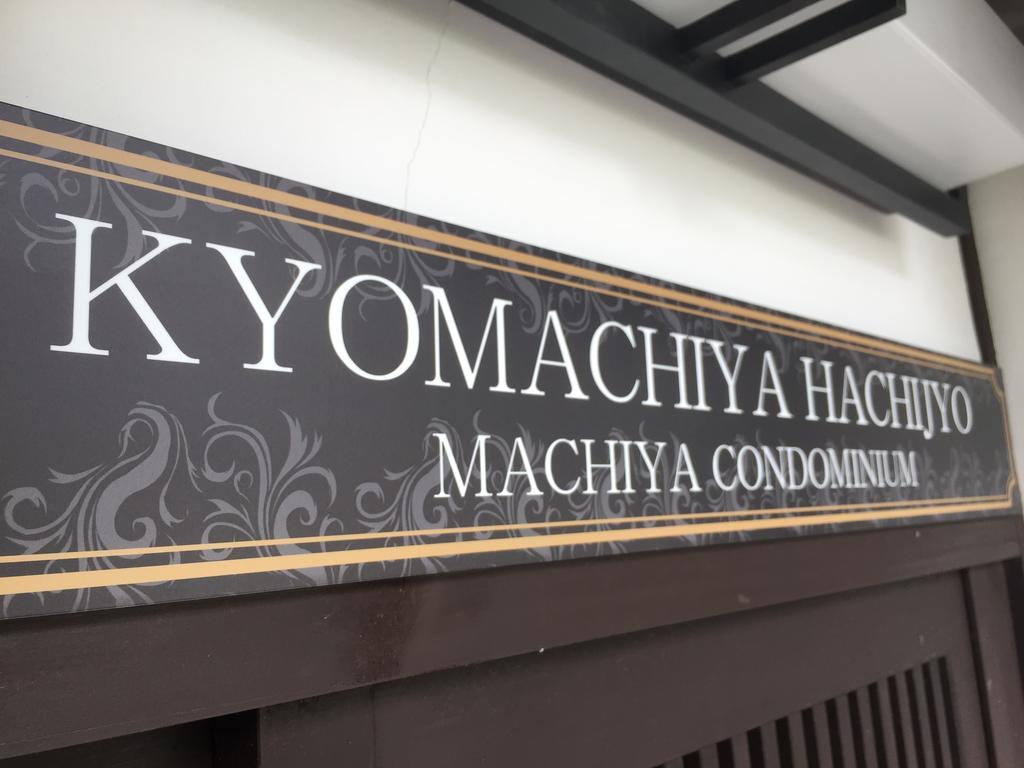 Kyomachiya Hachijo Villa Kyoto Exterior photo